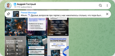 Открытая группа Андрея Гострого в Telegram