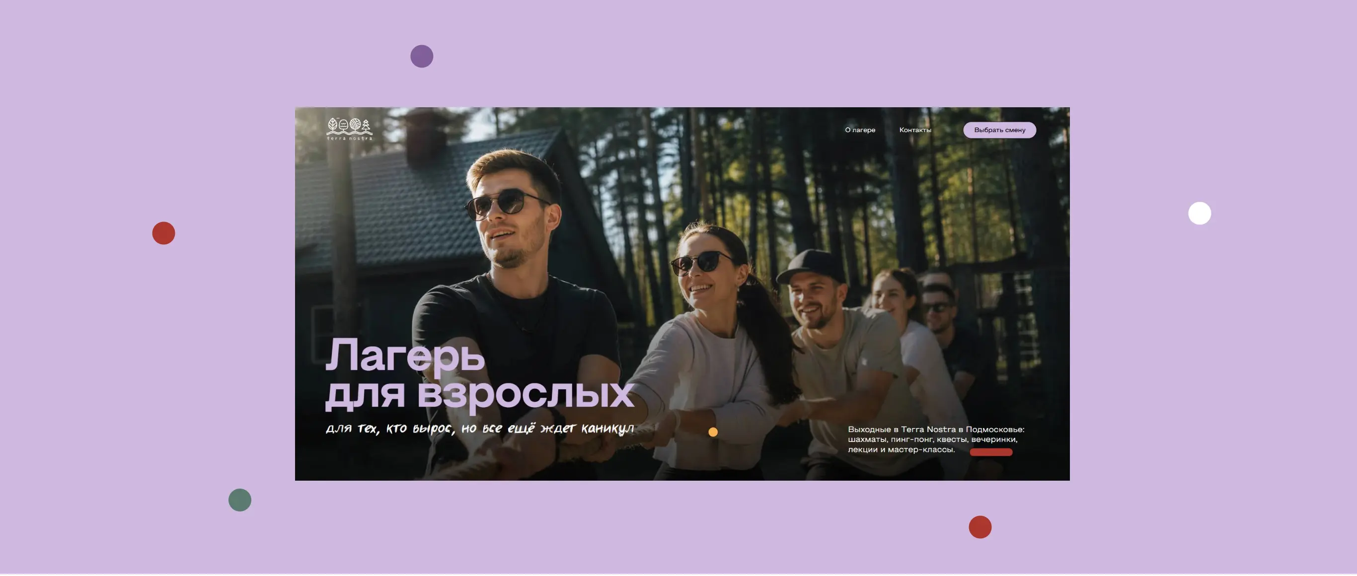 Интерфейс сайта лагеря для взрослых