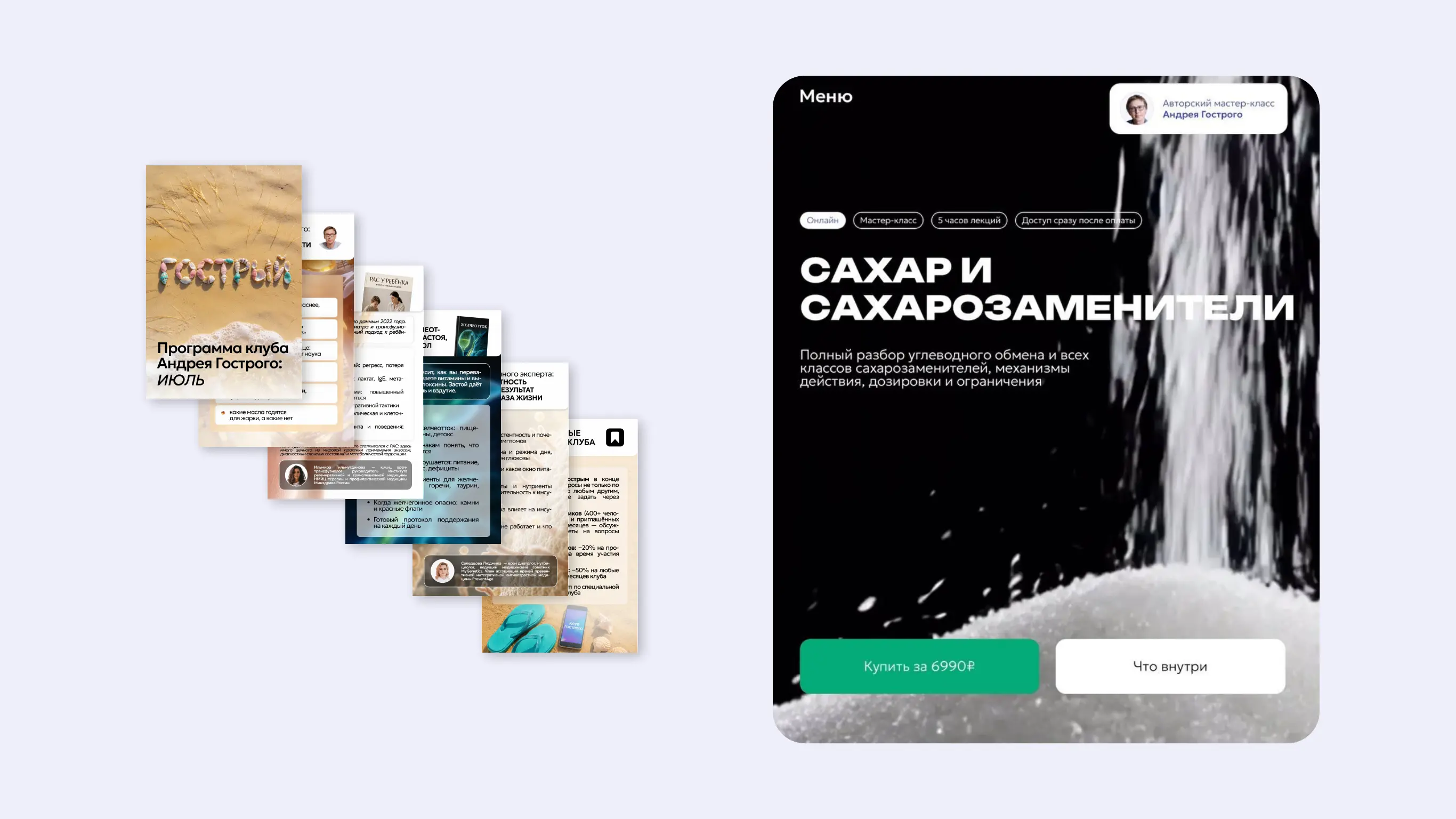 Программа клуба и страница мастер-класса
