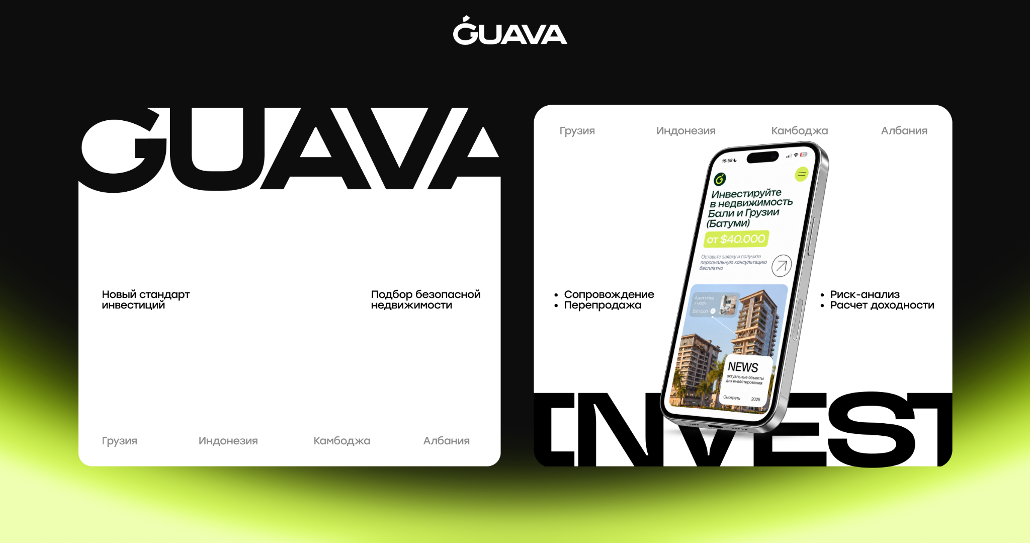 Айдентика и интерфейс приложения Guava Invest