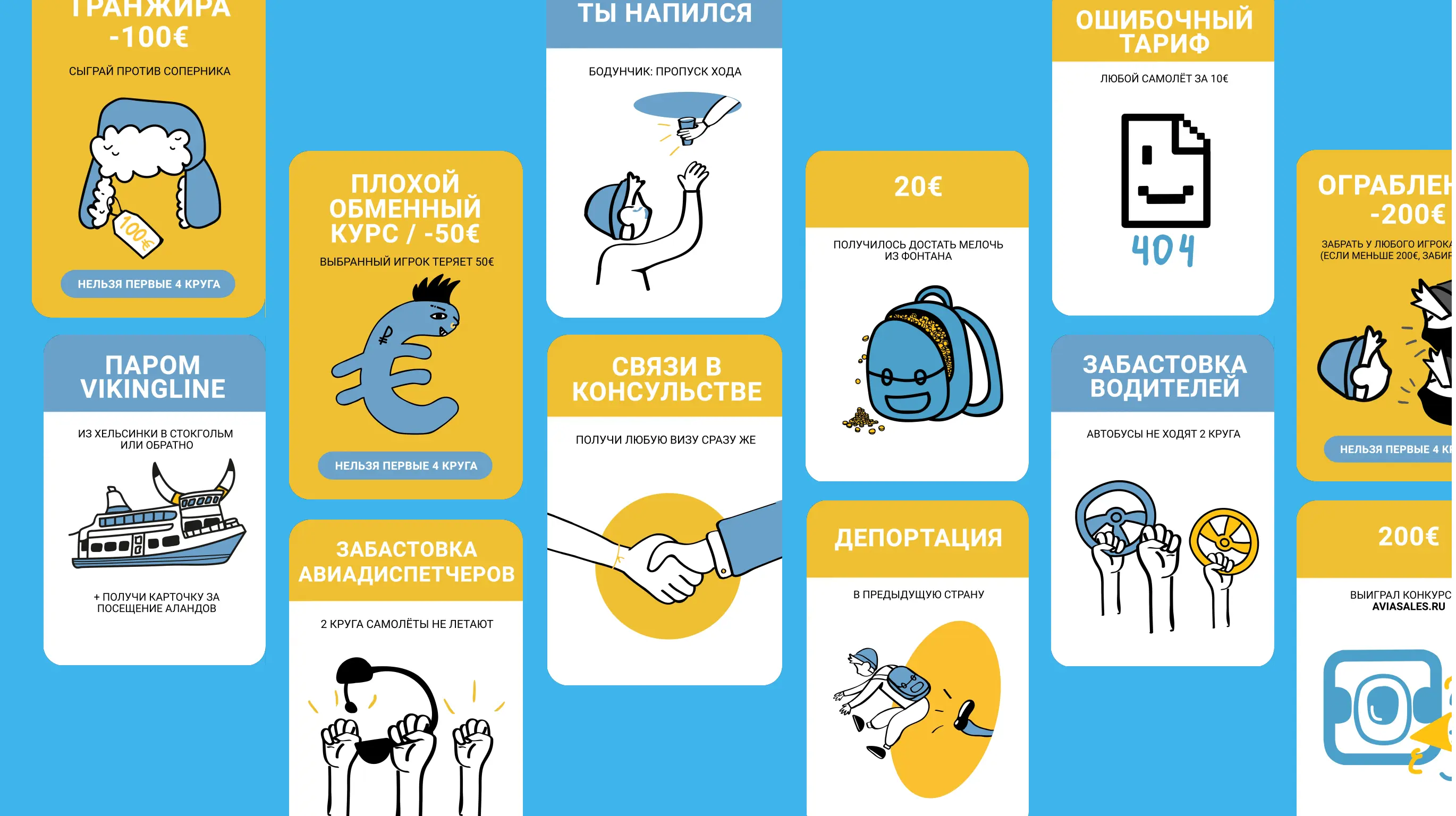 Карточки игровых событий Vandrouki